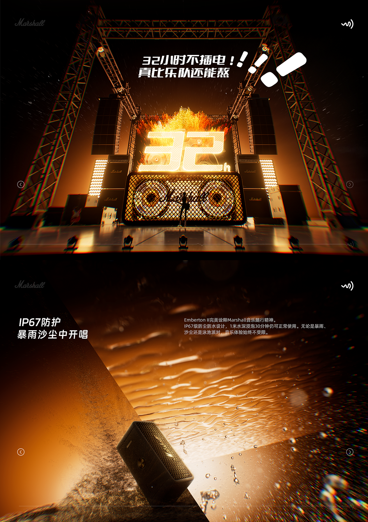 MARSHALL音响详情策划+视觉升级