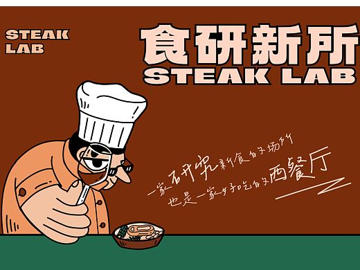 太玩｜食研新所·山西餐饮设计全案