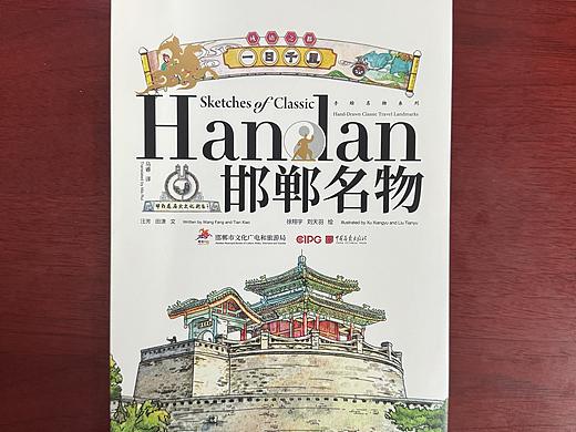 《邯郸名物》