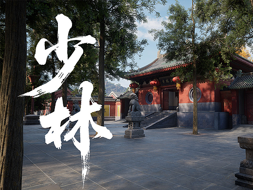 少林寺山门渲染图