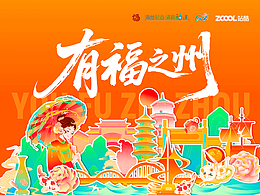 有福之州｜福州文旅插畫設(shè)計(jì)