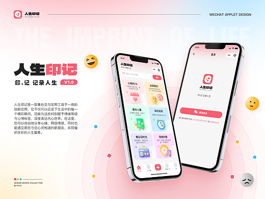记录+社交类小程序设计