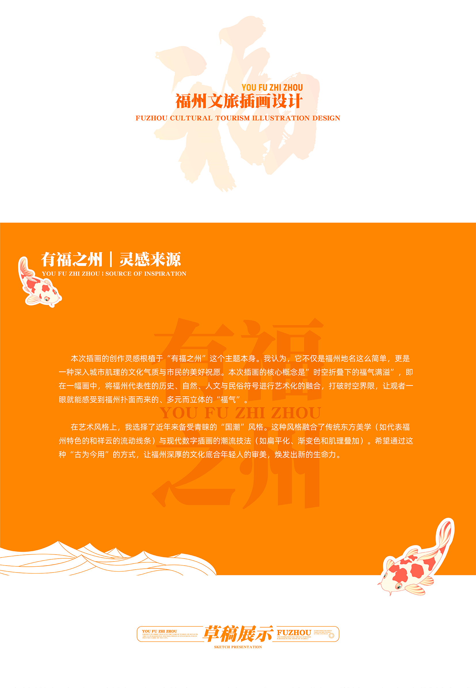 有福之州｜福州文旅插画设计
