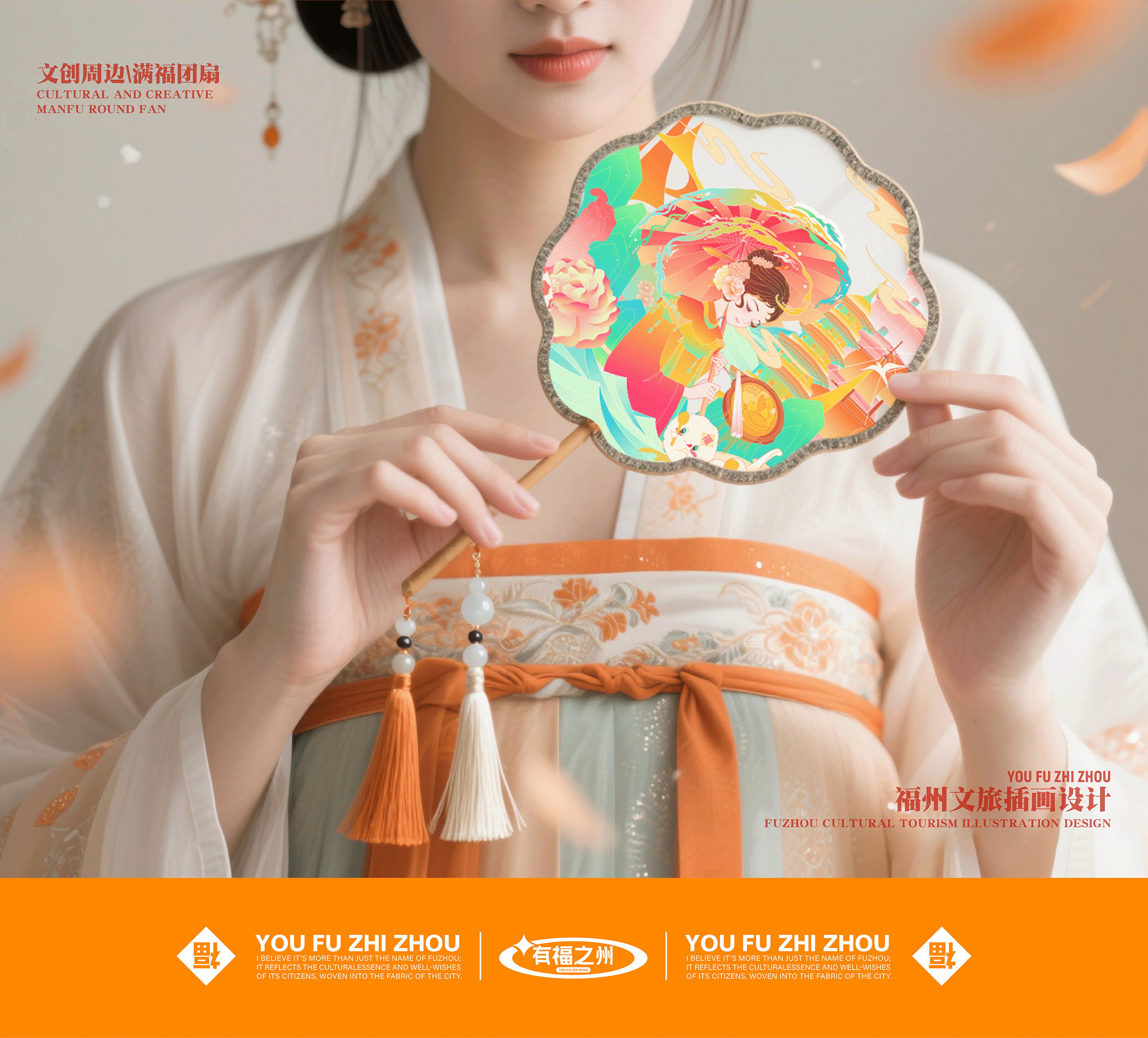 有福之州｜福州文旅插画设计