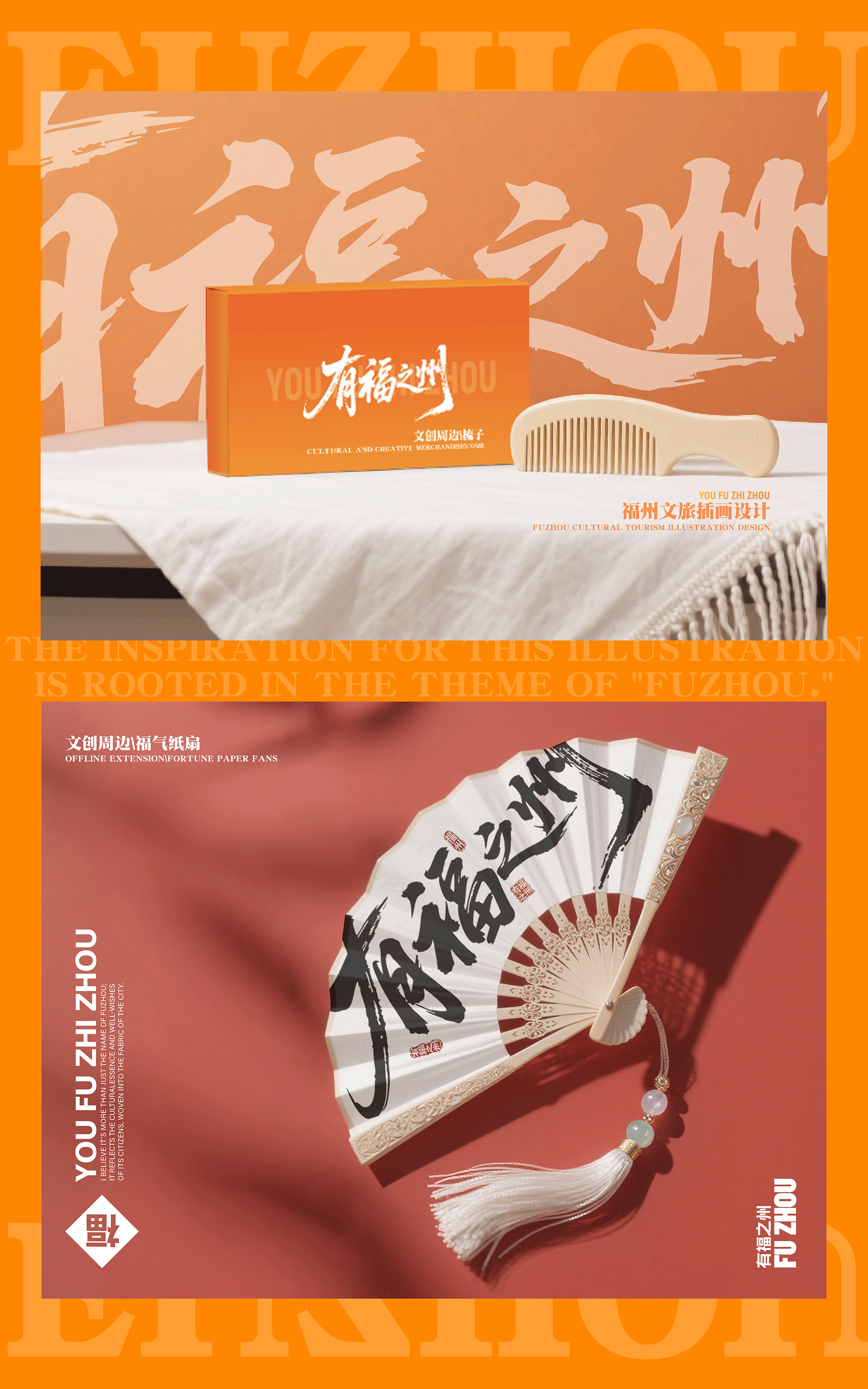 有福之州｜福州文旅插画设计