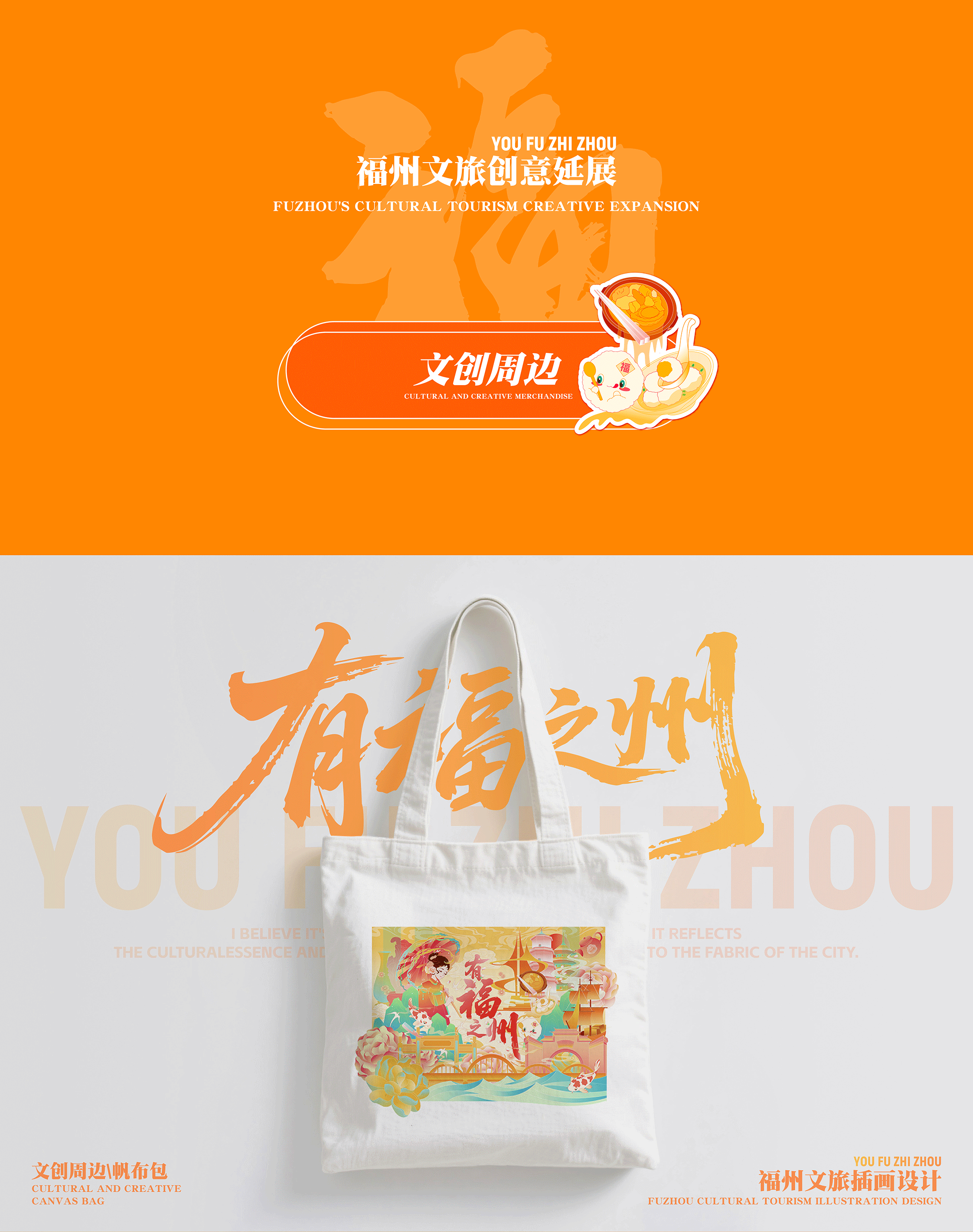 有福之州｜福州文旅插画设计