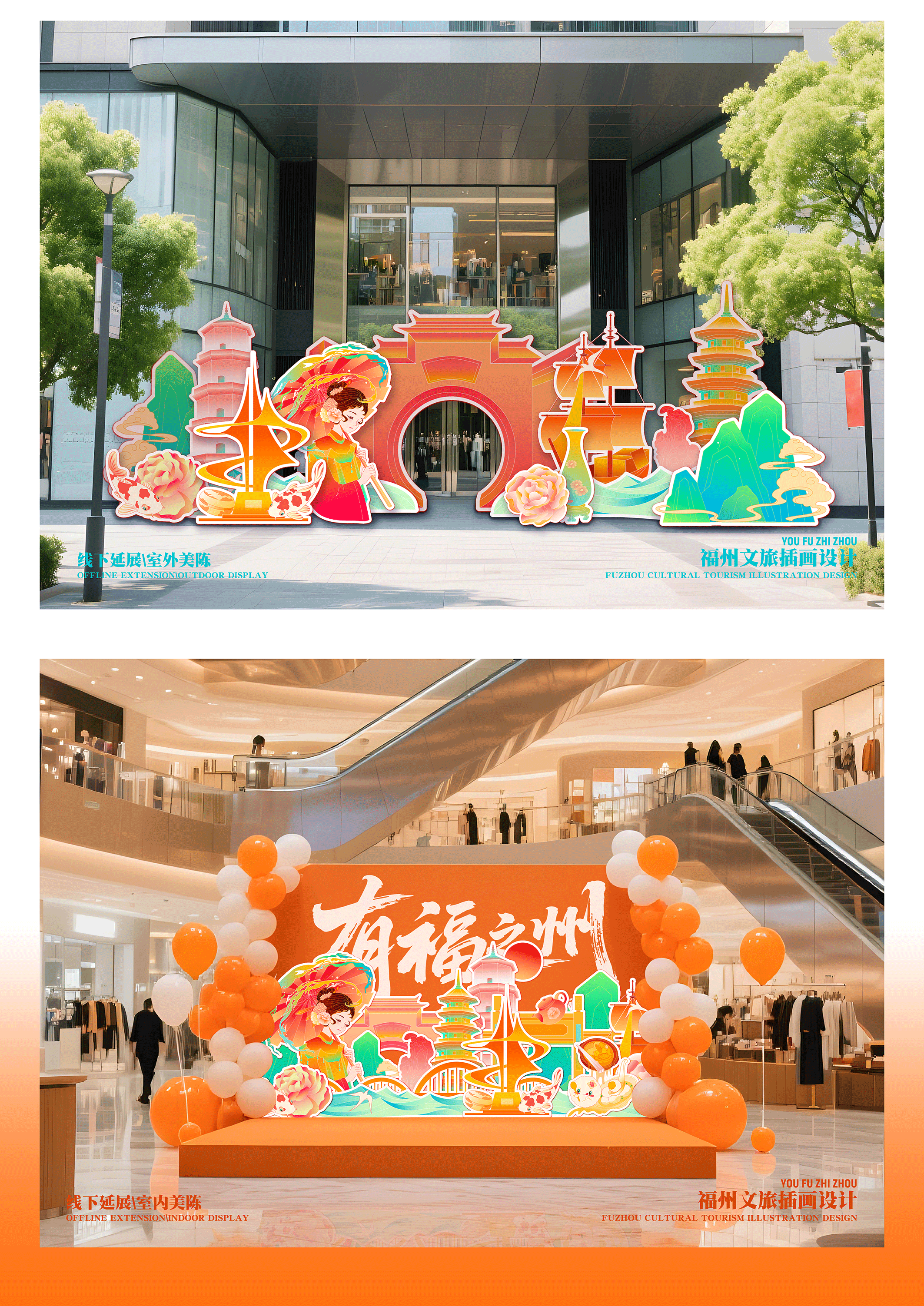 有福之州｜福州文旅插画设计