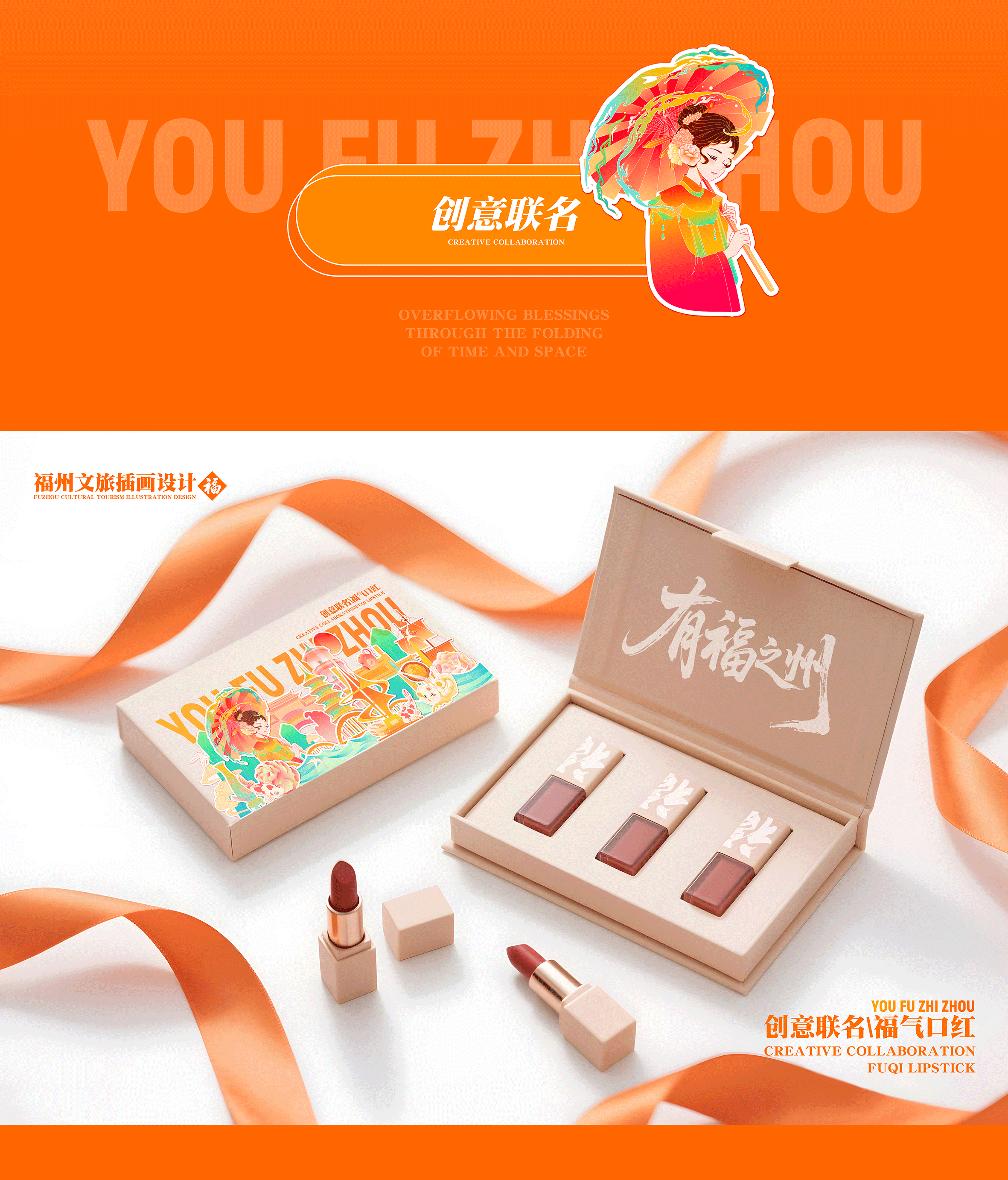 有福之州｜福州文旅插画设计