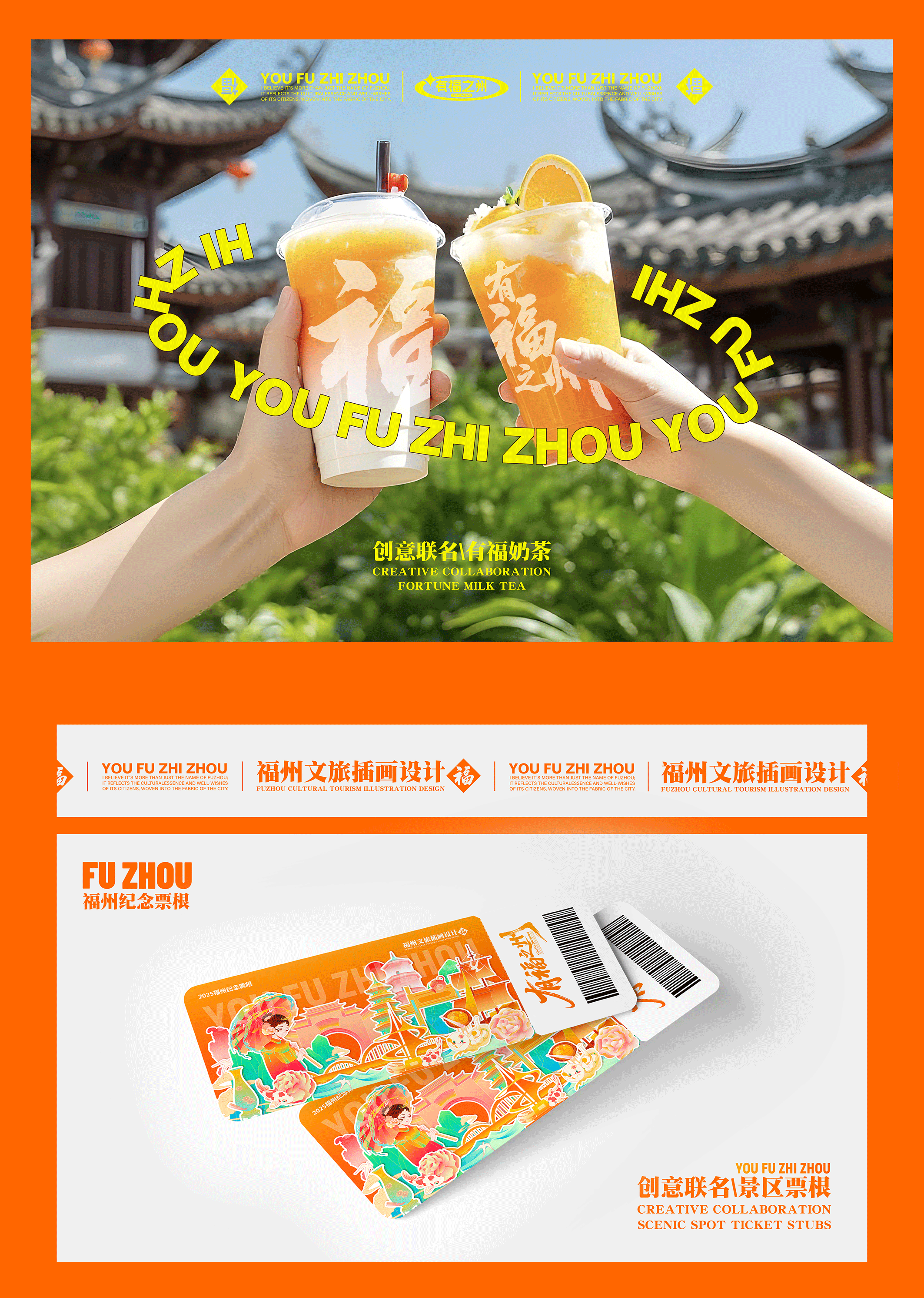 有福之州｜福州文旅插画设计