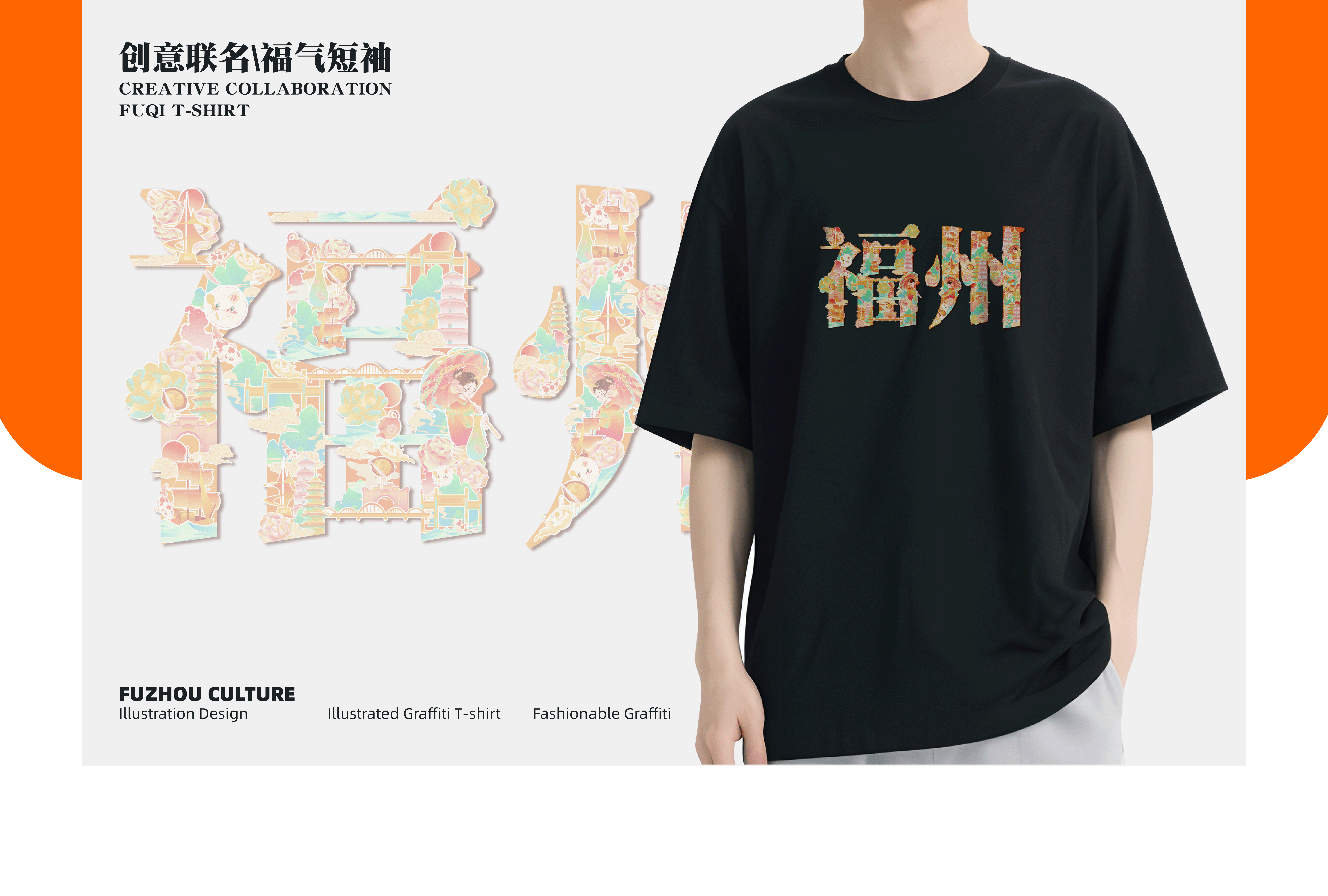 有福之州｜福州文旅插画设计