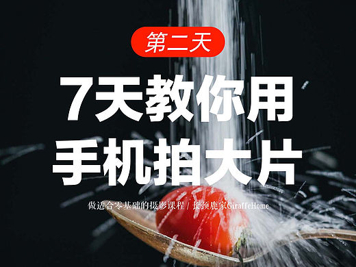 你不知道的手机拍摄技巧2