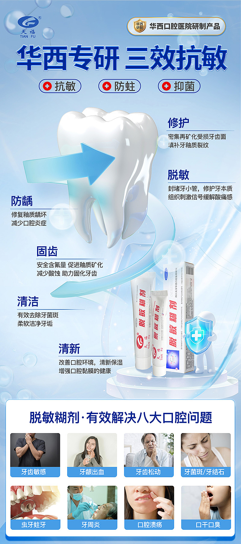 医疗/牙膏 展架/易拉宝