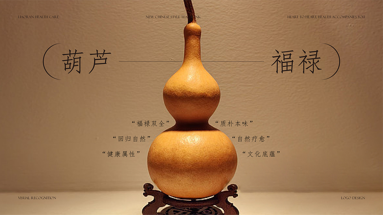 “了嘫健康”茶饮品牌LOGO设计