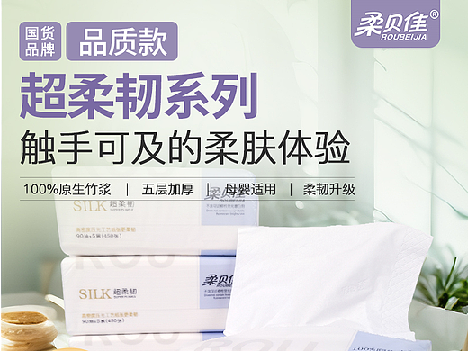 纸巾电商详情页面