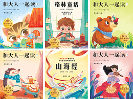 结算时刻!画了一组小学图书封面