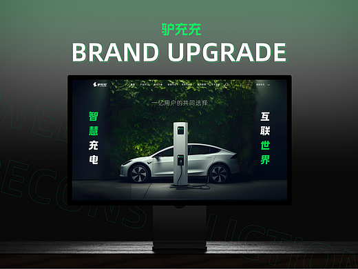 充电桩品牌网页设计