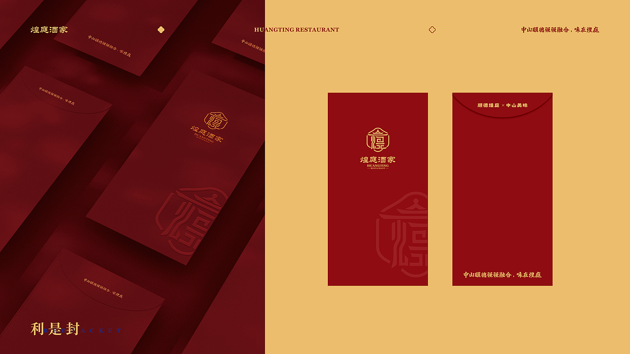 广东中山·顺德粤菜酒楼  LOGO/VI