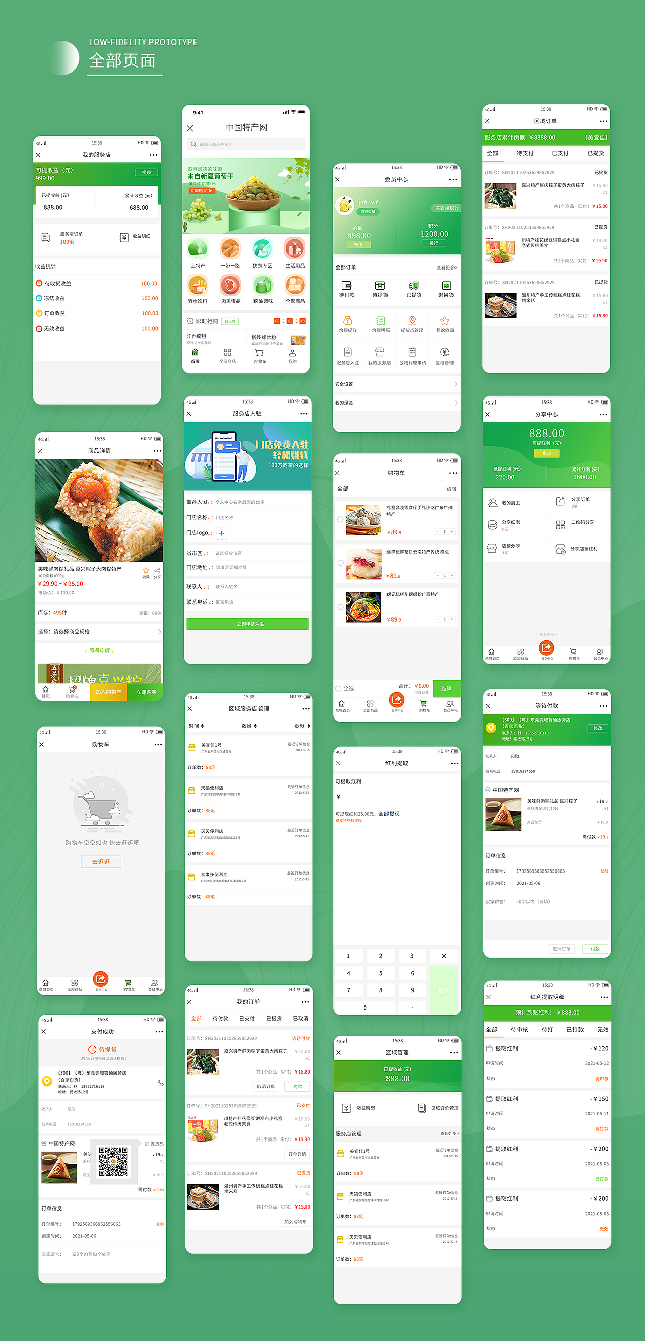 Wap端中国特产网电商平台（图ZMzk1Njc0MDI4） - APP界面 - 站酷设计师XRXY原创素材 - 站酷ZCOOL