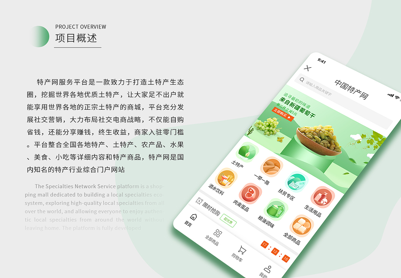 Wap端中国特产网电商平台