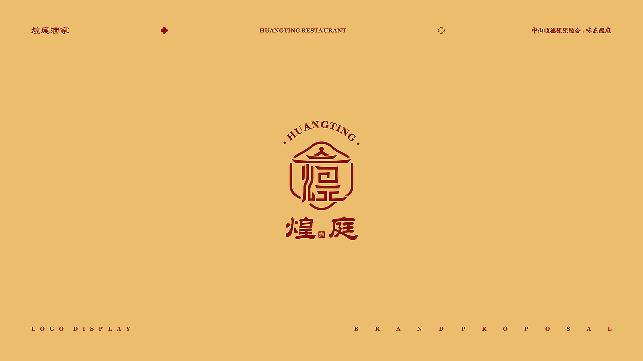 广东中山·顺德粤菜酒楼  LOGO/VI