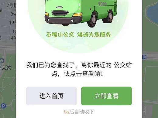 公交车高保真小程序UI设计