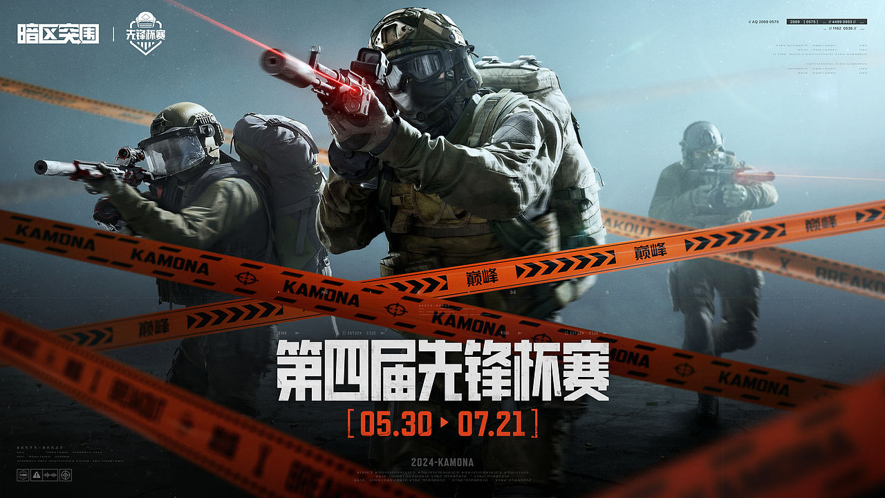 暗区突围 | 2024（图ZMzk1Njc4ODA0） - 海报 - 站酷设计师林小Linx原创素材 - 站酷ZCOOL