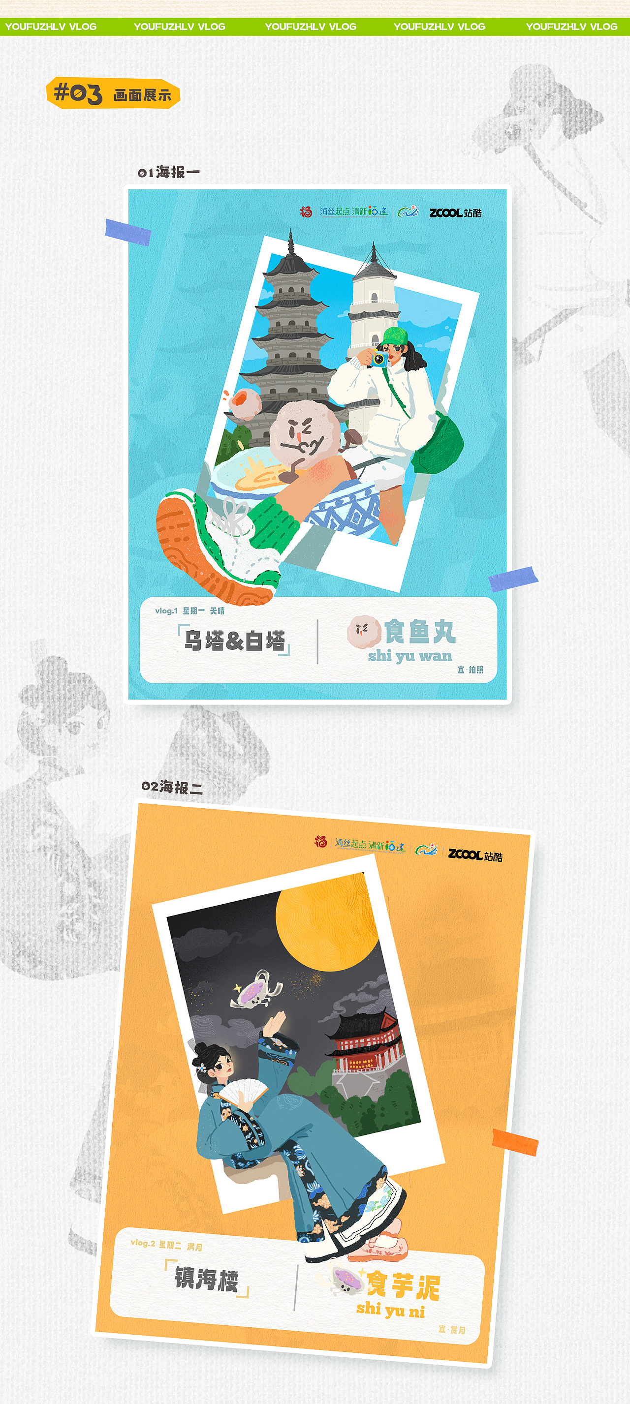 有福之州-我的旅游插画VLOG（图ZMzk1NjgyMDIw） - 商业插画 - 站酷设计师加贝努力原创素材 - 站酷ZCOOL