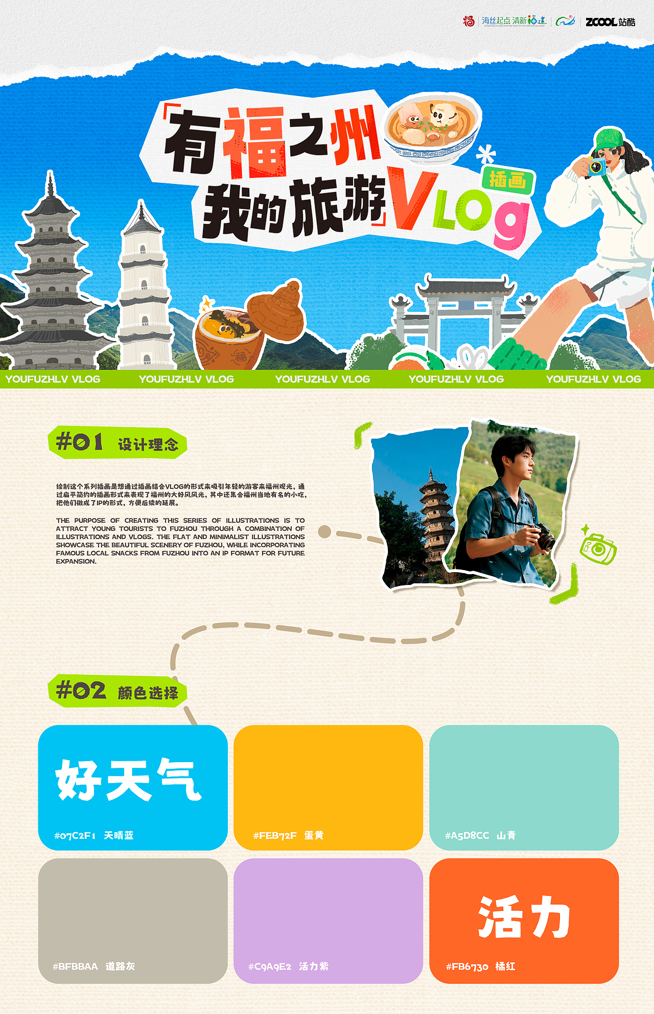 有福之州-我的旅游插画VLOG（图ZMzk1NjgyMDE2） - 商业插画 - 站酷设计师加贝努力原创素材 - 站酷ZCOOL