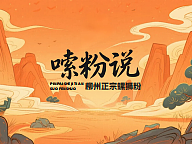 嗦粉说品牌全案设计（个人主页-ZNzI0NTAyODQ=） - 品牌 - 站酷设计师hizes原创素材 - 站酷ZCOOL