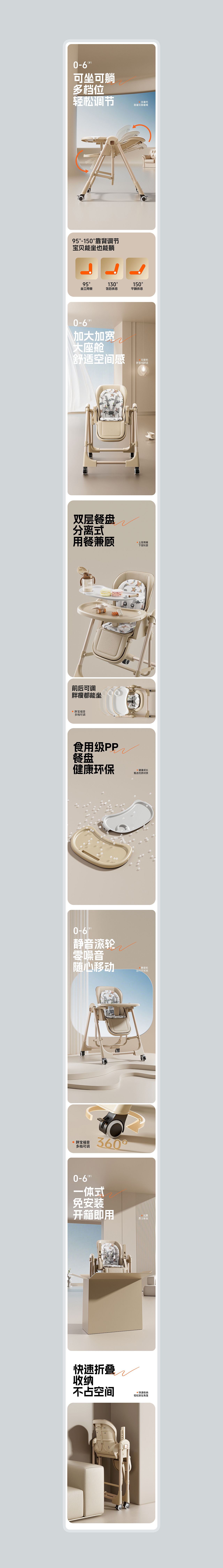 儿童餐椅详情页策划X1