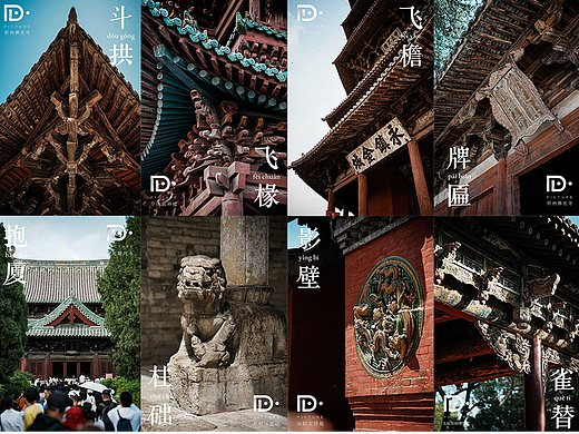 中国古建筑构件
