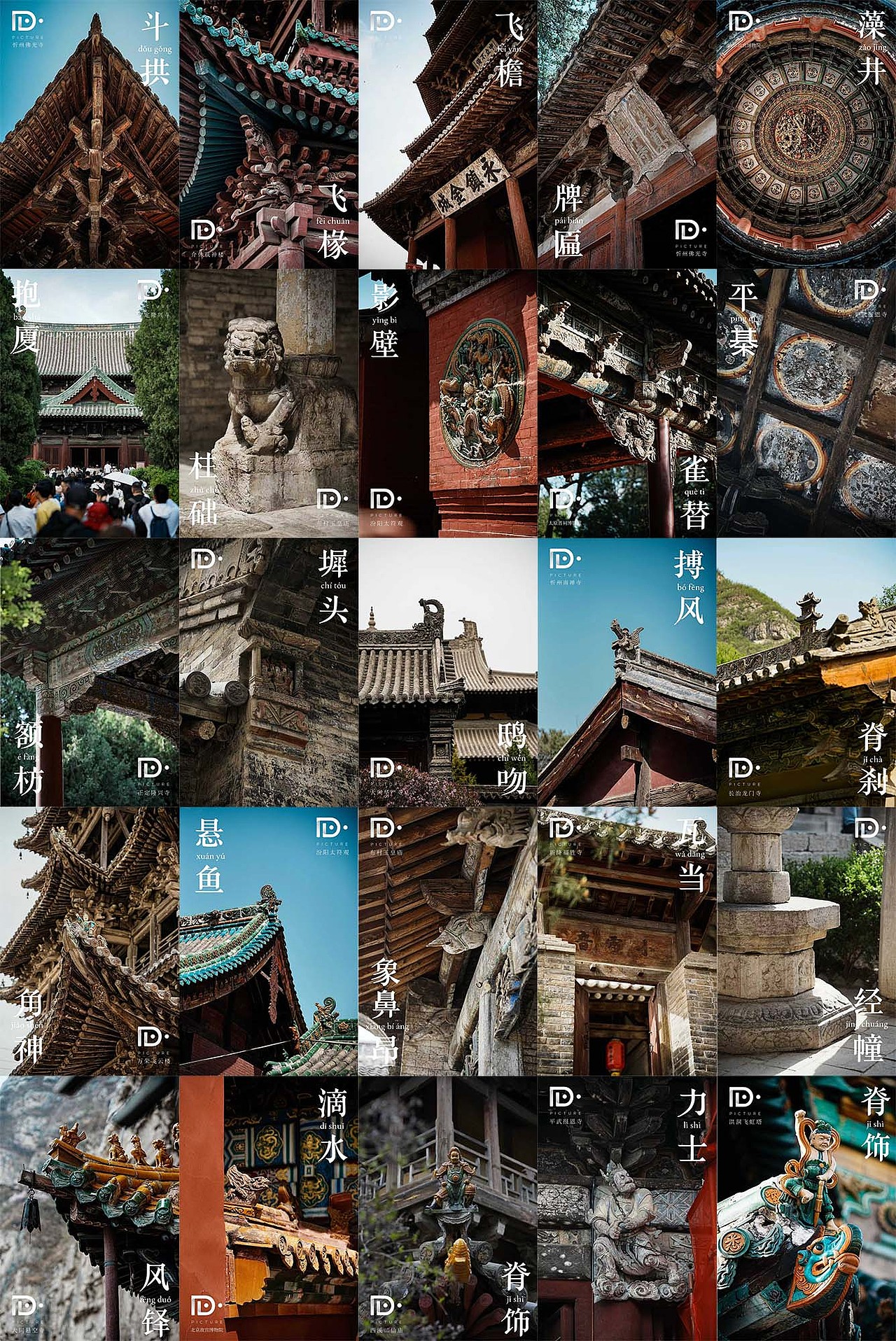 中国古建筑构件（图ZMzk1Njg0MTY0） - 环境/建筑摄影 - 站酷设计师leiyuD原创素材 - 站酷ZCOOL