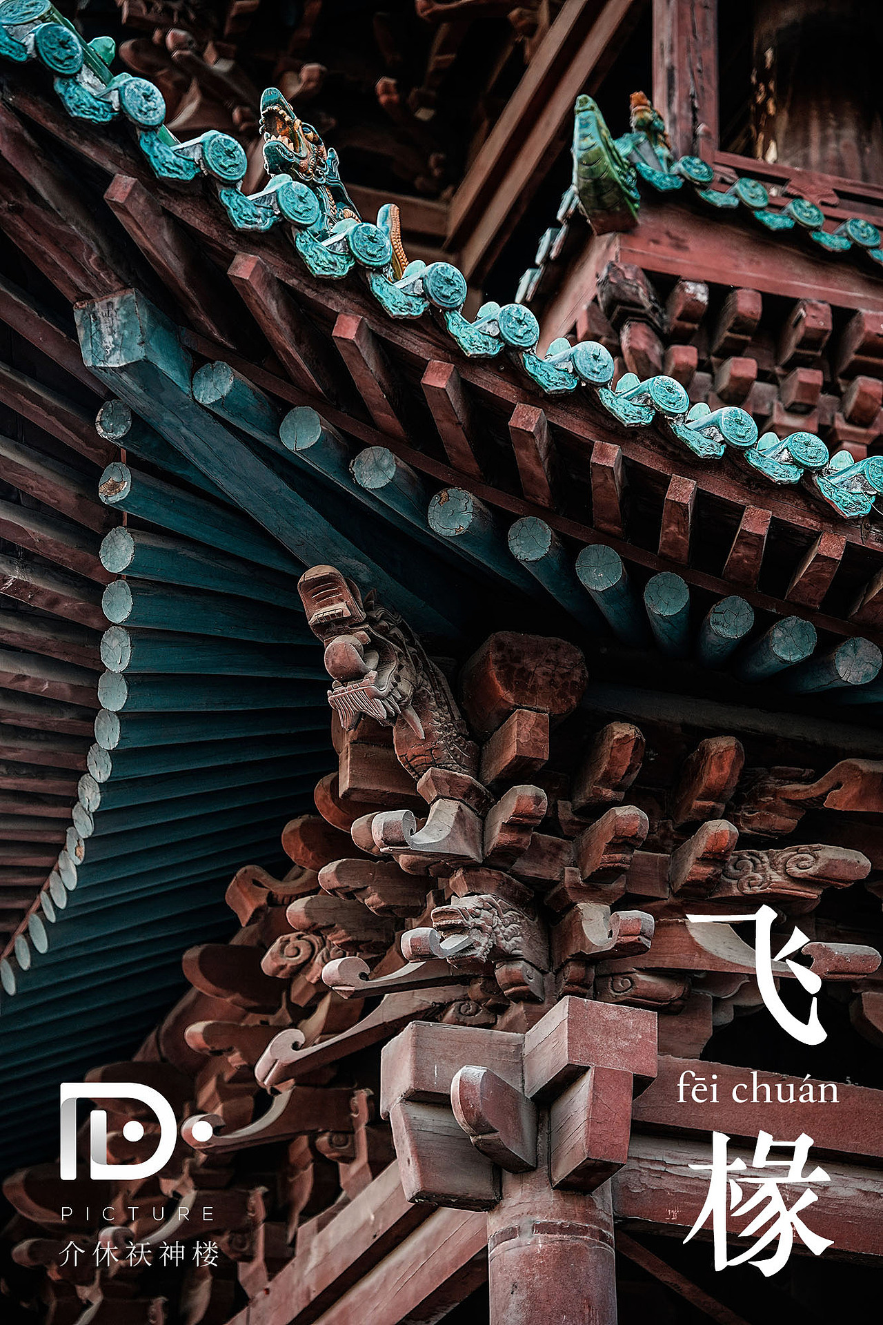 中国古建筑构件（图ZMzk1Njg0MjA4） - 环境/建筑摄影 - 站酷设计师leiyuD原创素材 - 站酷ZCOOL