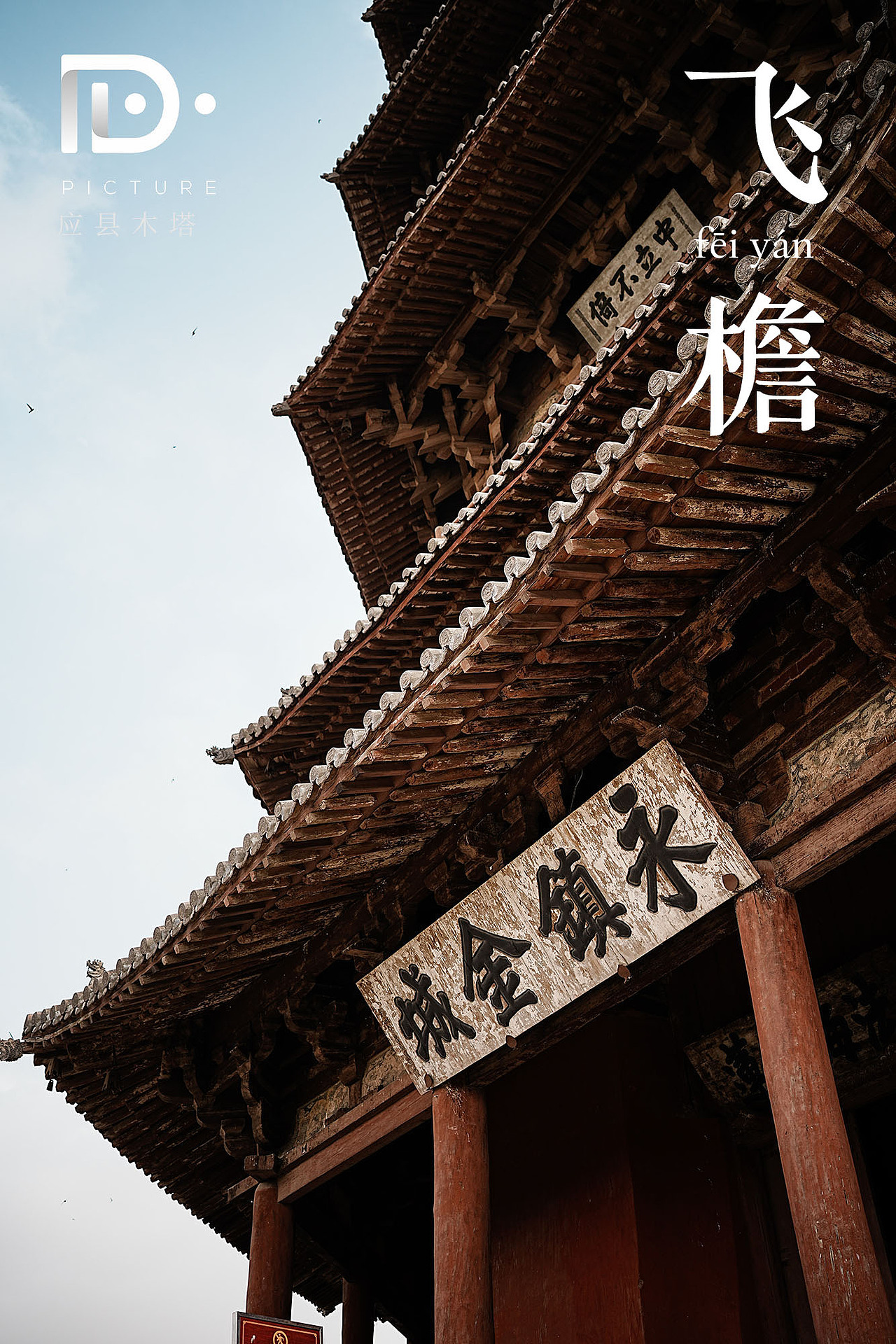 中国古建筑构件（图ZMzk1Njg0MjE2） - 环境/建筑摄影 - 站酷设计师leiyuD原创素材 - 站酷ZCOOL