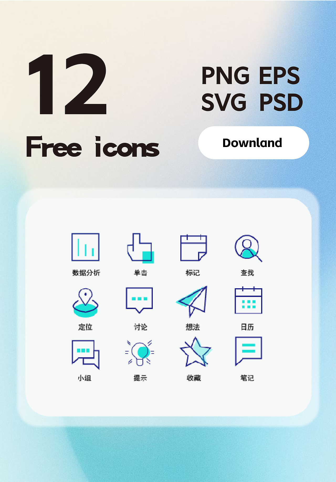 12 枚协作工具图标包