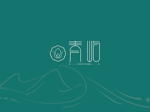 青屿-护肤品牌全案创意提案