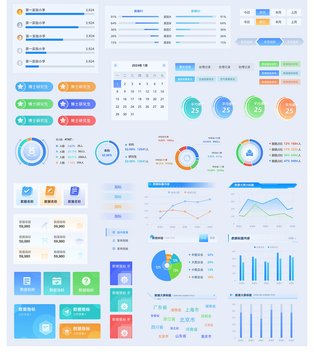 百款浅色可视化组件素材