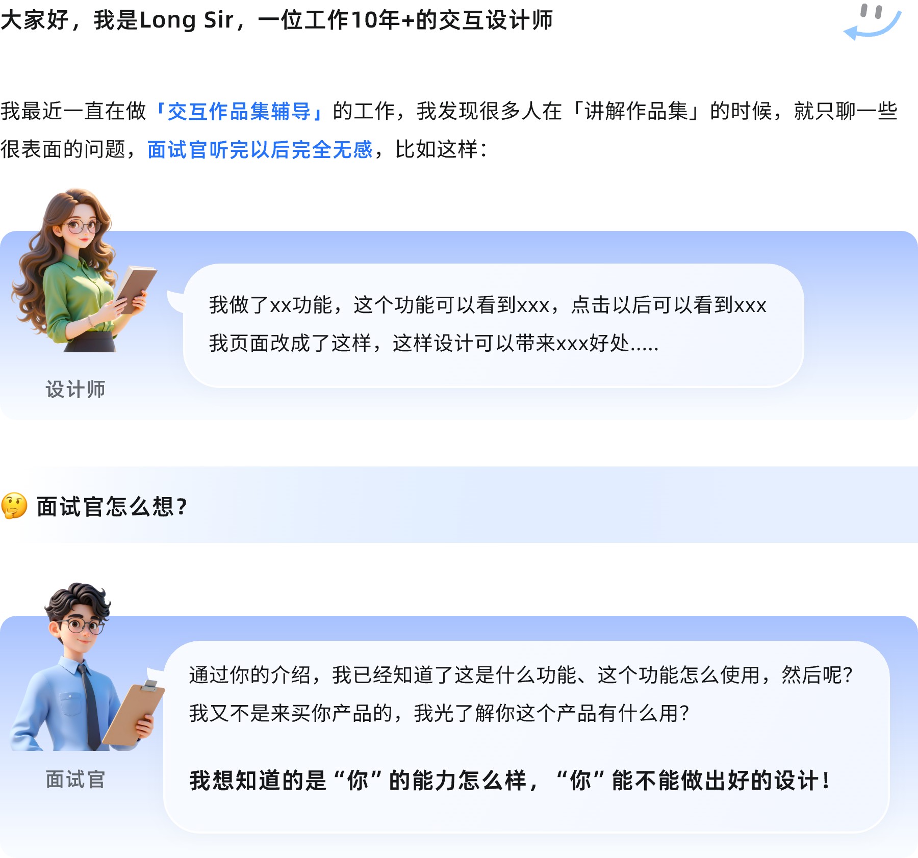 会讲故事的设计师，更容易拿到offer（图ZMTUyMDM5MDg=） - 观点 - 站酷设计师Long_ux原创素材 - 站酷ZCOOL