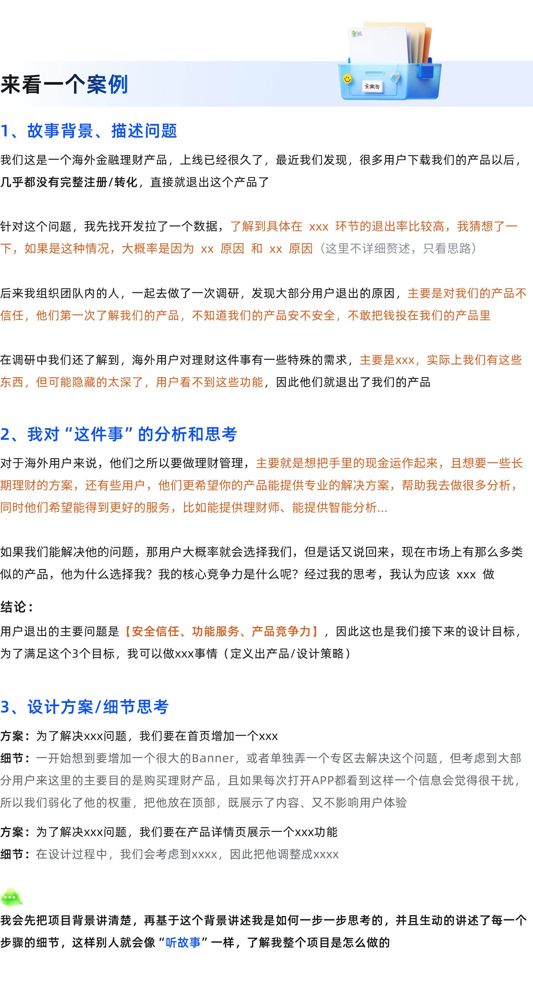 会讲故事的设计师，更容易拿到offer（图ZMTUyMDM5MTY=） - 观点 - 站酷设计师Long_ux原创素材 - 站酷ZCOOL