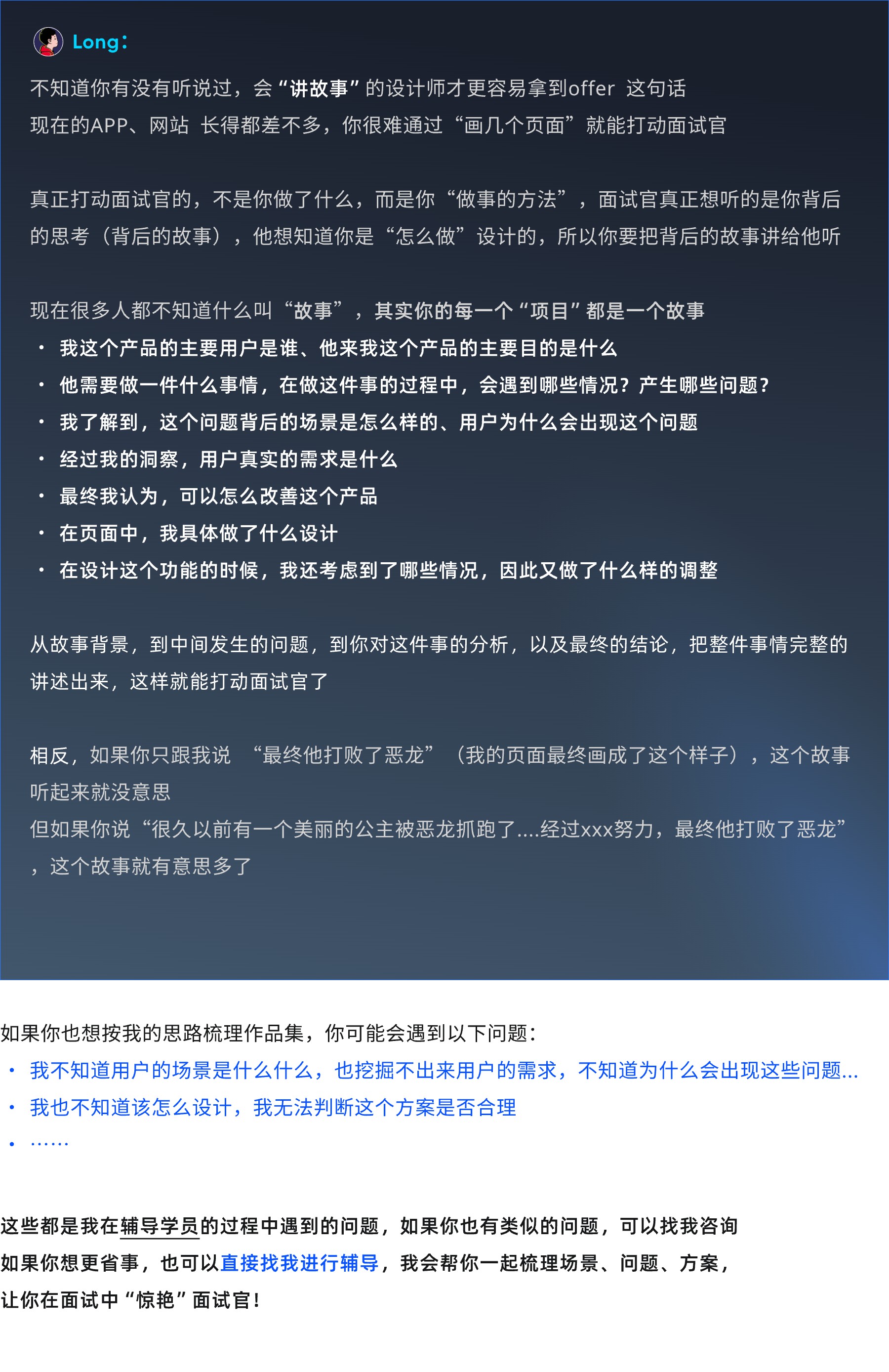 会讲故事的设计师，更容易拿到offer（图ZMTUyMDM5MjQ=） - 观点 - 站酷设计师Long_ux原创素材 - 站酷ZCOOL