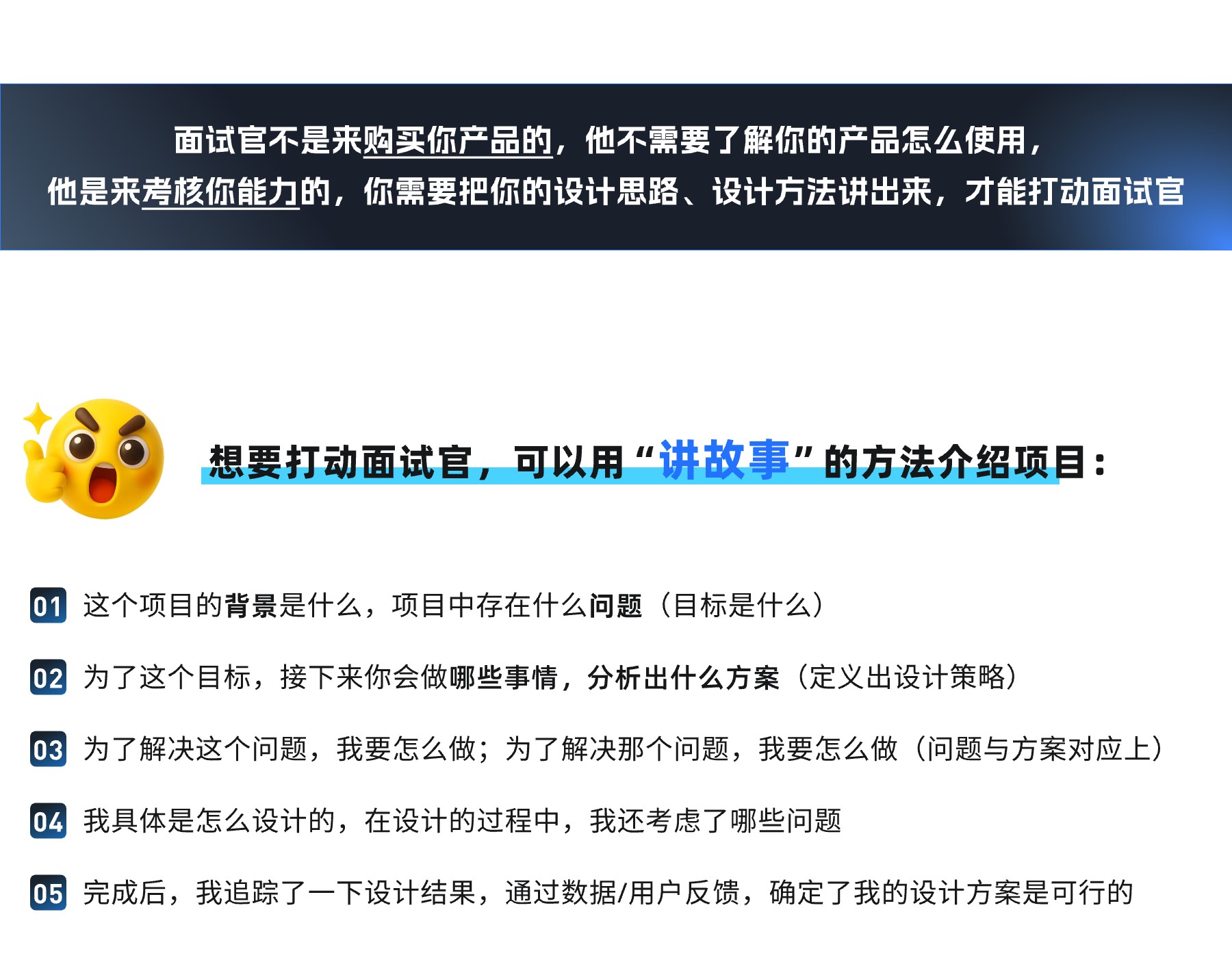 会讲故事的设计师，更容易拿到offer（图ZMTUyMDM5MTI=） - 观点 - 站酷设计师Long_ux原创素材 - 站酷ZCOOL