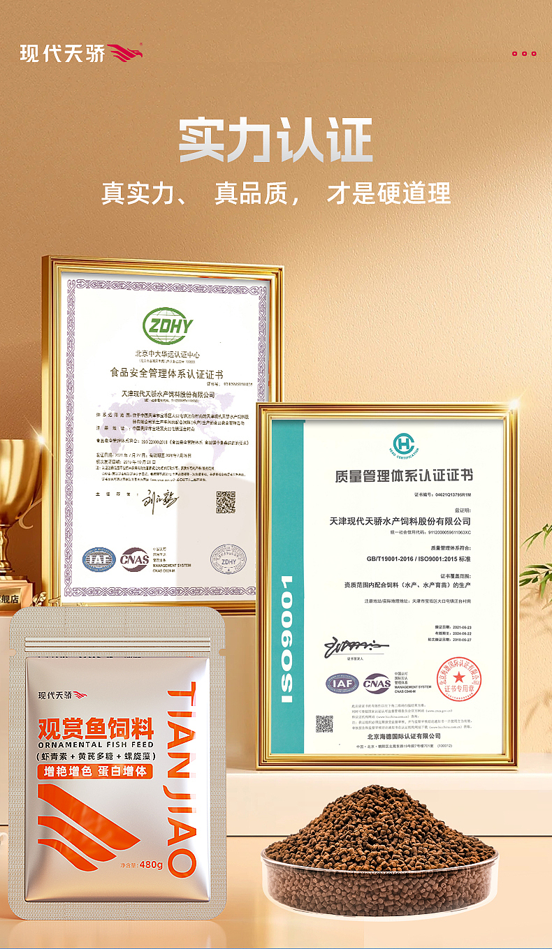 留个纪念 观赏鱼粮详情页