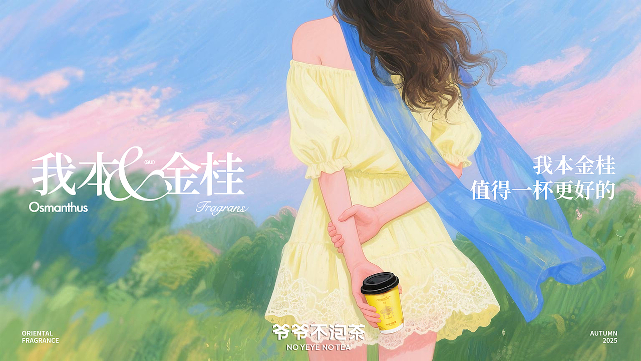 AIGC爷爷不泡茶《我本金桂》（图ZMzk1NjkzNjY4） - AI作品 - 站酷设计师zana1129原创素材 - 站酷ZCOOL