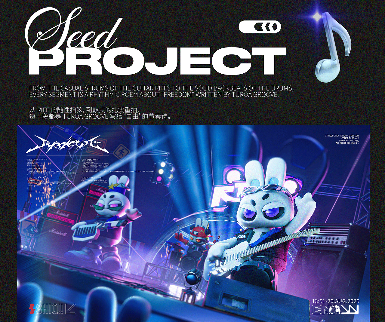 「种子计划」— TUROAGROOVE乐队诞生!