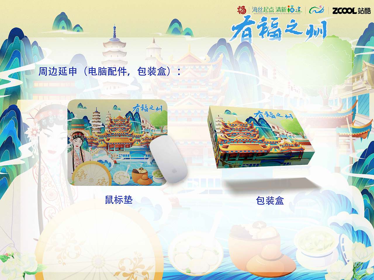 《有福之州，食在福州》（图ZMzk1NzE1MTMy） - 商业插画 - 站酷设计师虾饺馒头原创素材 - 站酷ZCOOL