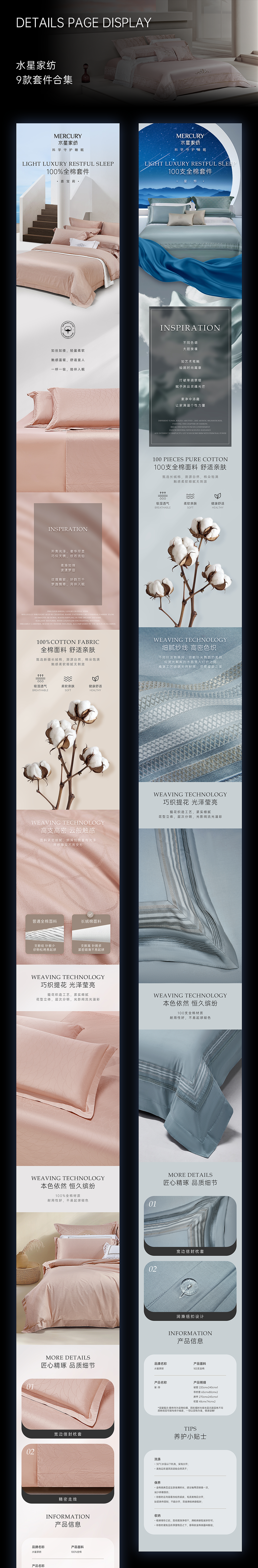 水星家纺 线下套件详情（图ZMzk1NzAzNjg0） - 电商 - 站酷设计师自来卷卷卷原创素材 - 站酷ZCOOL