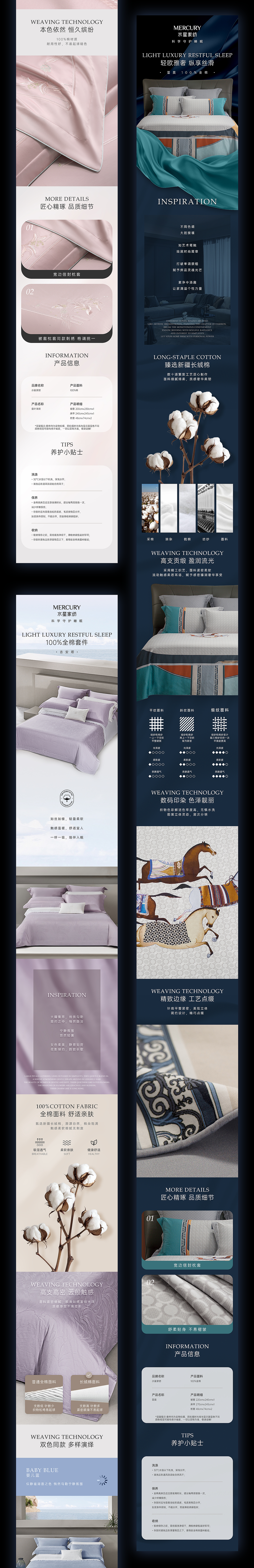 水星家纺 线下套件详情（图ZMzk1NzAzNjk2） - 电商 - 站酷设计师自来卷卷卷原创素材 - 站酷ZCOOL