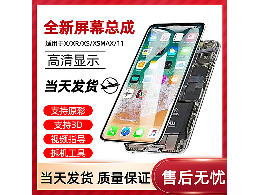 淘宝-苹果屏幕 主图详情