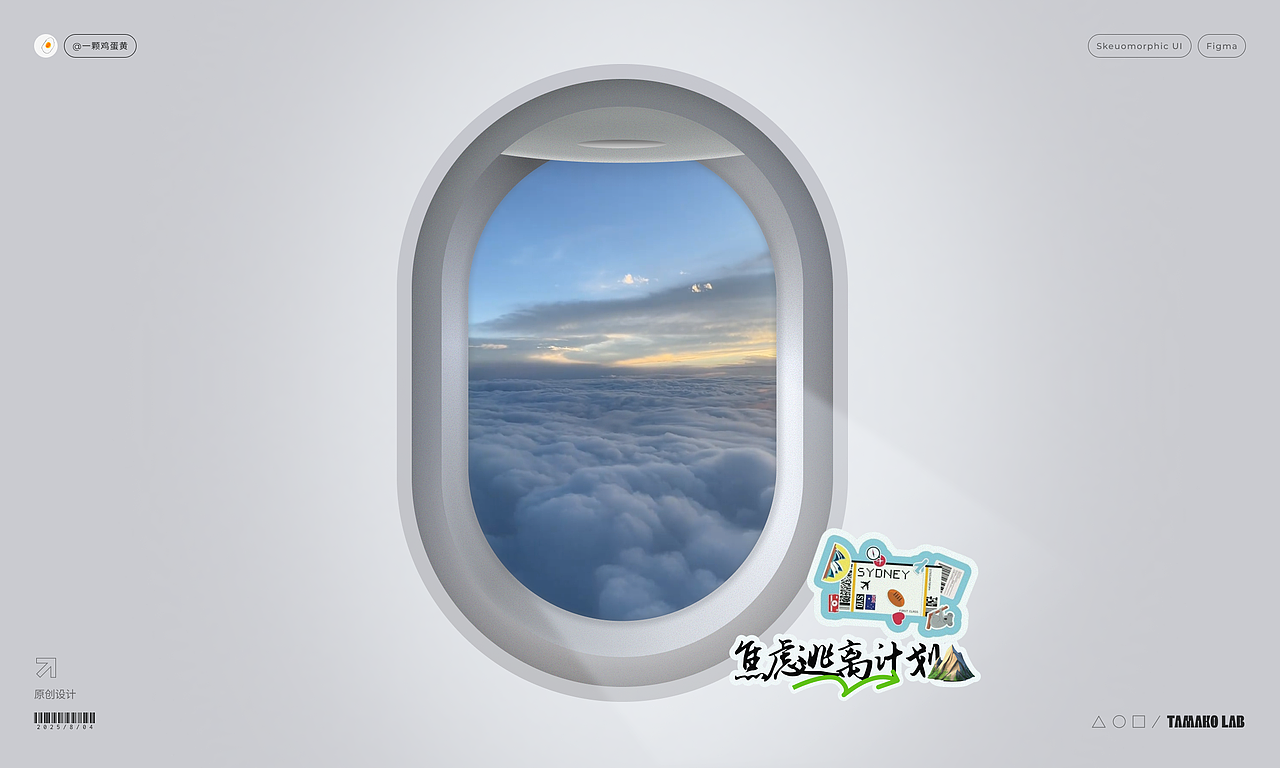 用Figma画出3D质感UI，我是怎么做到的？（图ZMzk1NzA0NzE2） - 软件界面 - 站酷设计师一颗鸡蛋黄原创素材 - 站酷ZCOOL