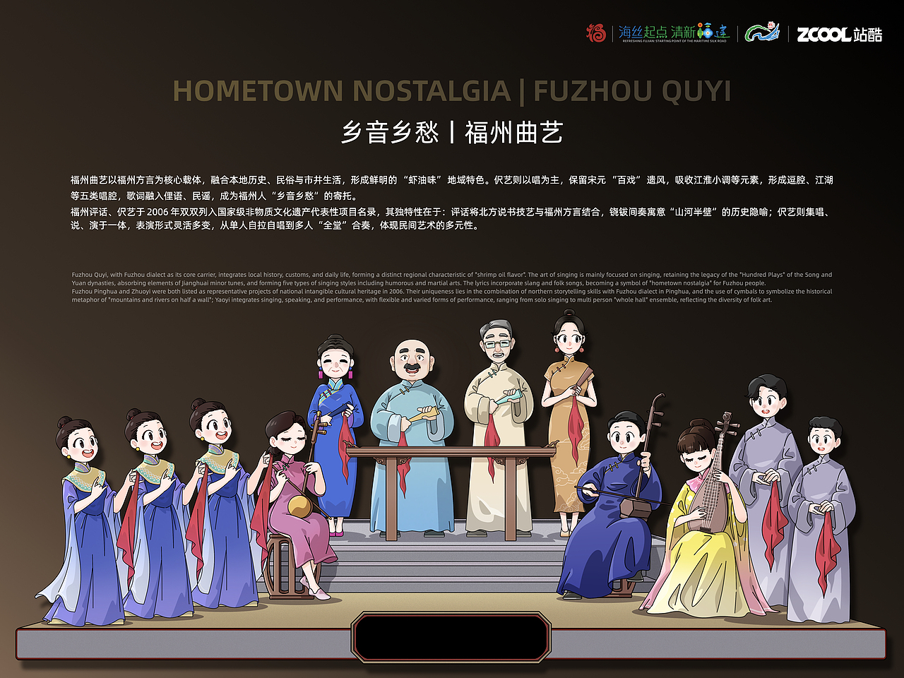 有福之周·福绘榕城 丨 福州文旅插画